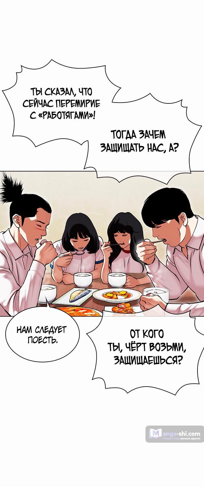 Страница 26 главы 478 манги Лукизм / Lookism
