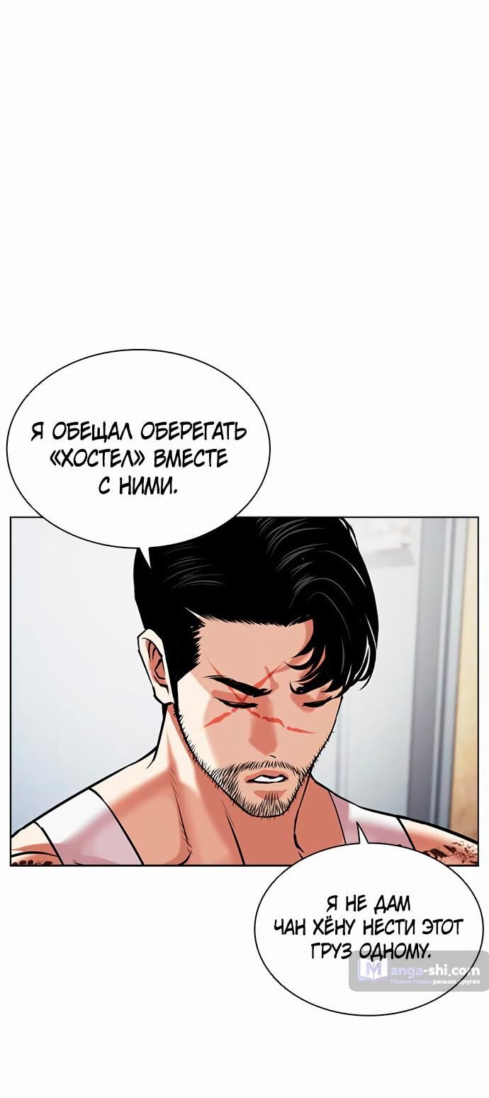 Страница 29 главы 478 манги Лукизм / Lookism