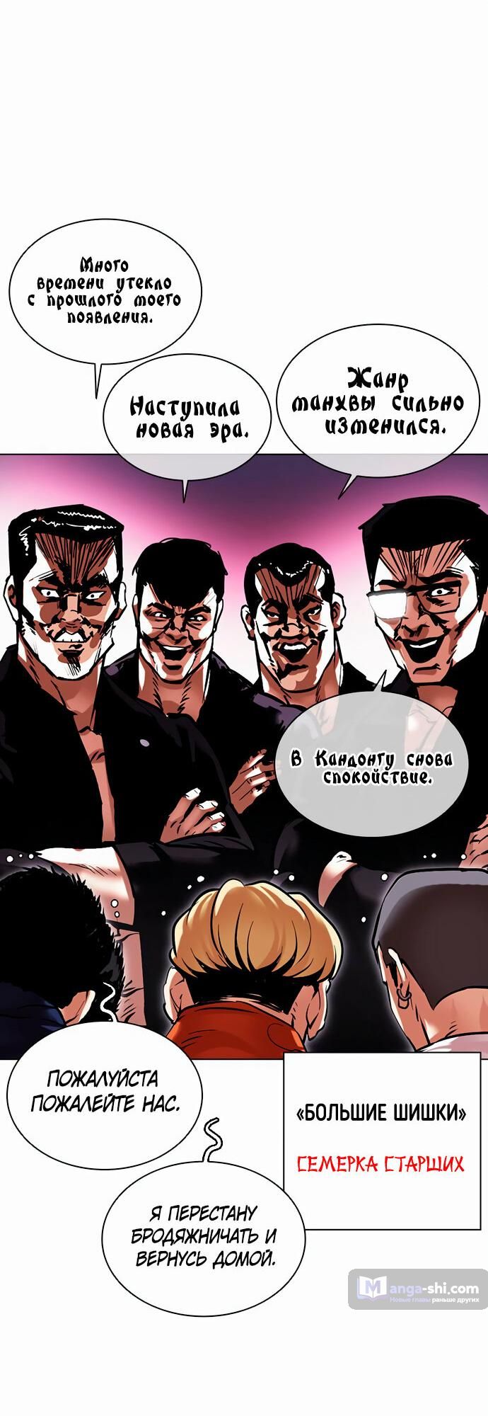 Страница 36 главы 478 манги Лукизм / Lookism