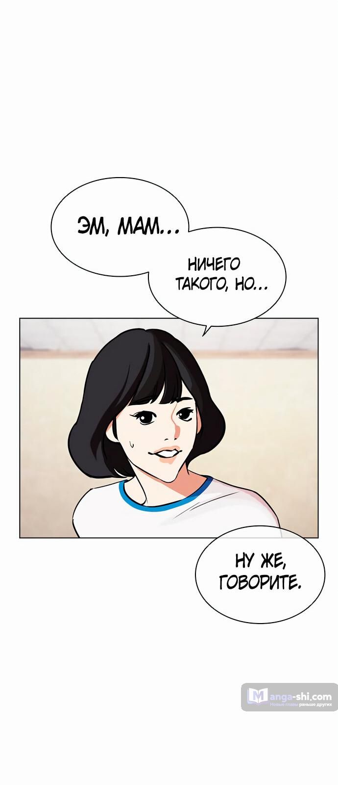 Страница 41 главы 478 манги Лукизм / Lookism