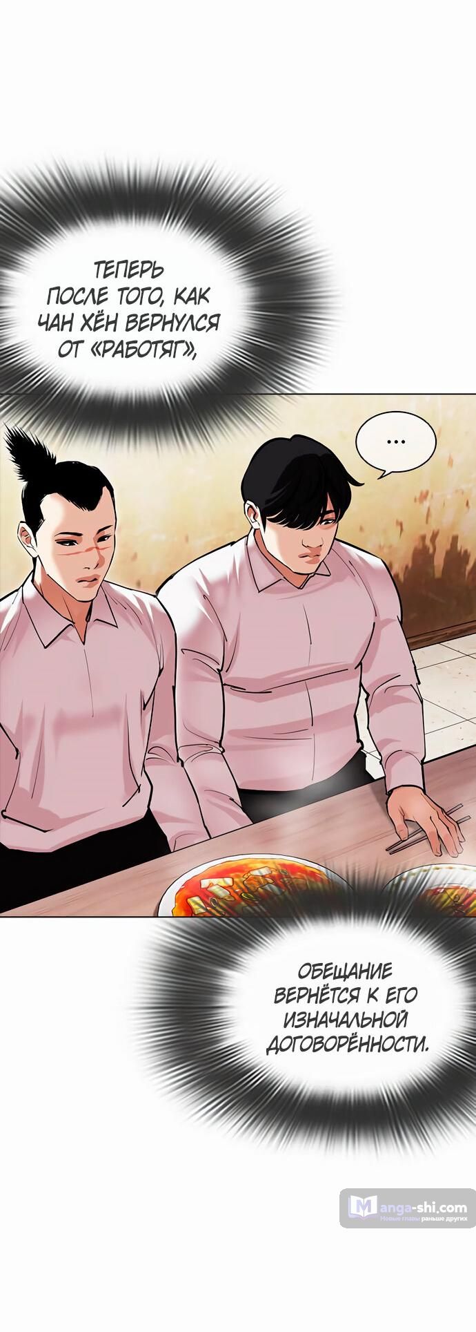 Страница 45 главы 478 манги Лукизм / Lookism