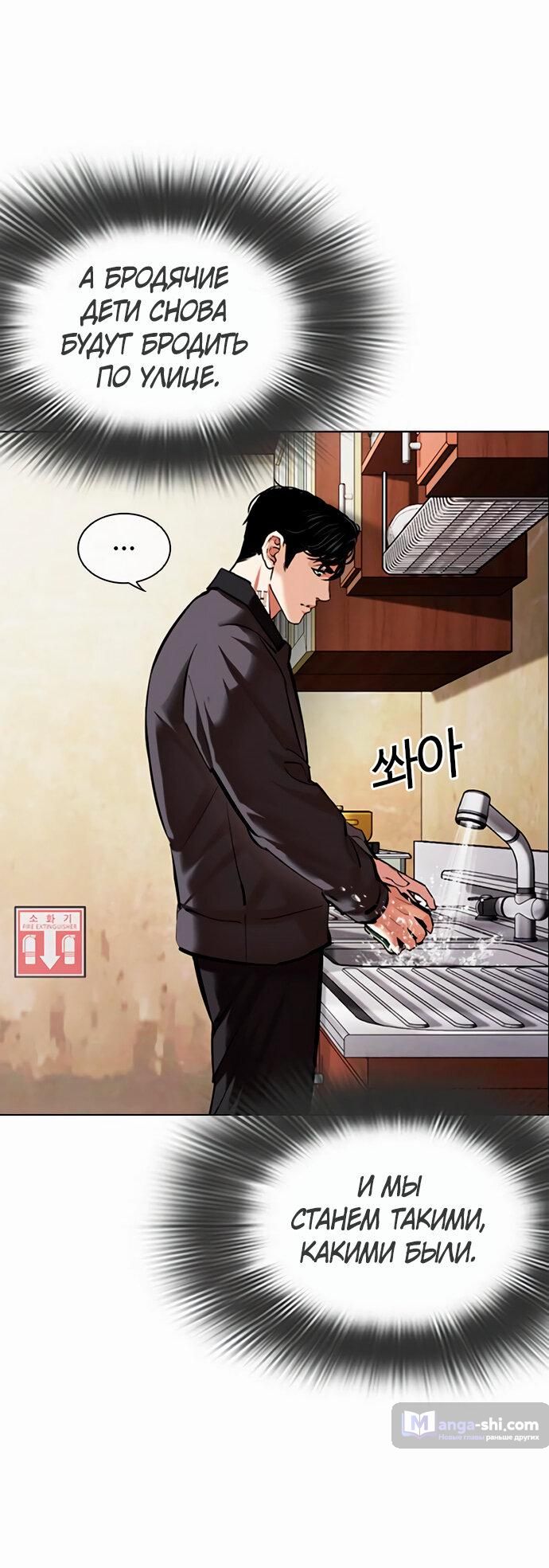 Страница 46 главы 478 манги Лукизм / Lookism