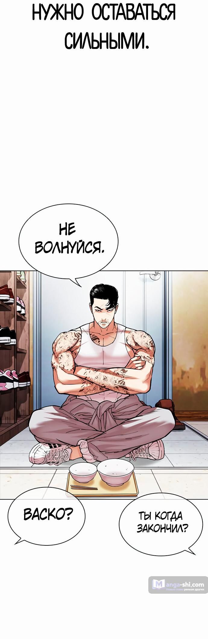 Страница 50 главы 478 манги Лукизм / Lookism