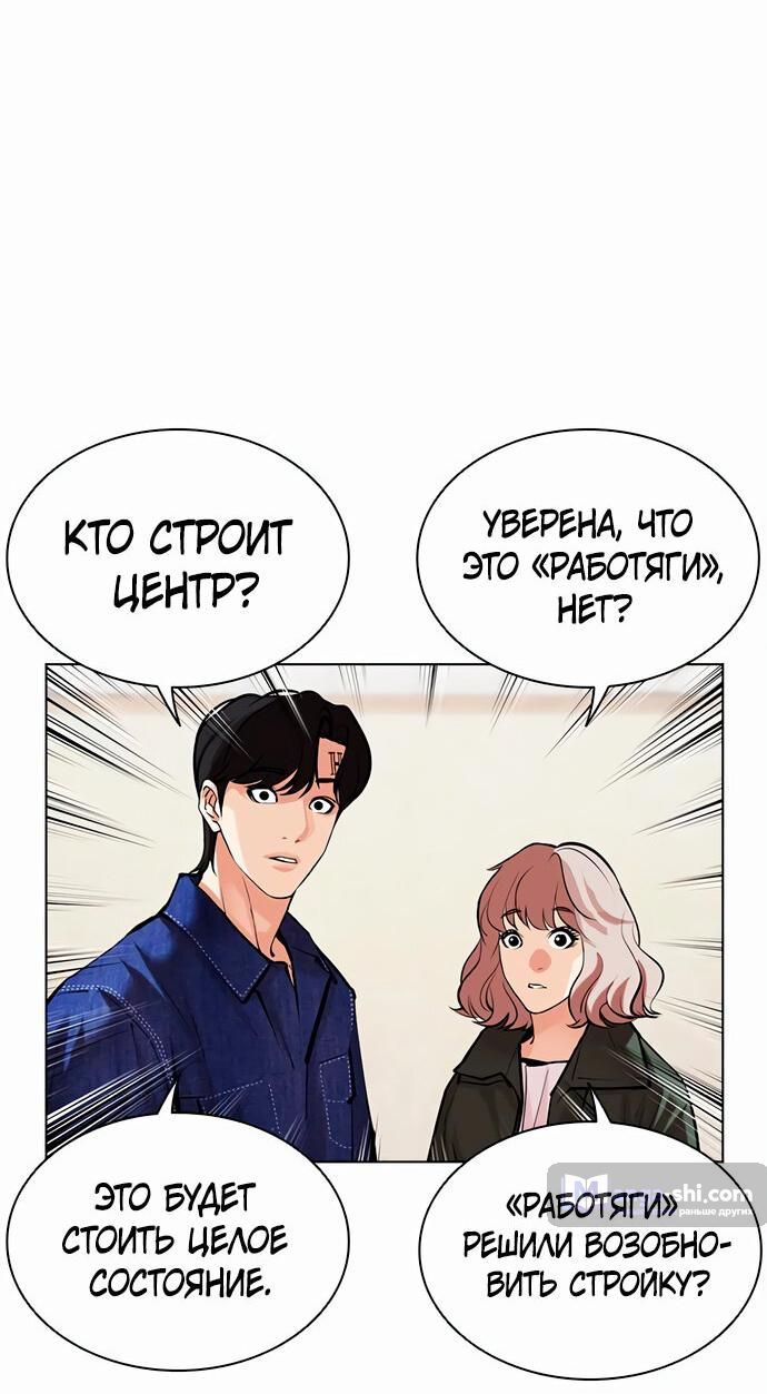 Страница 53 главы 478 манги Лукизм / Lookism