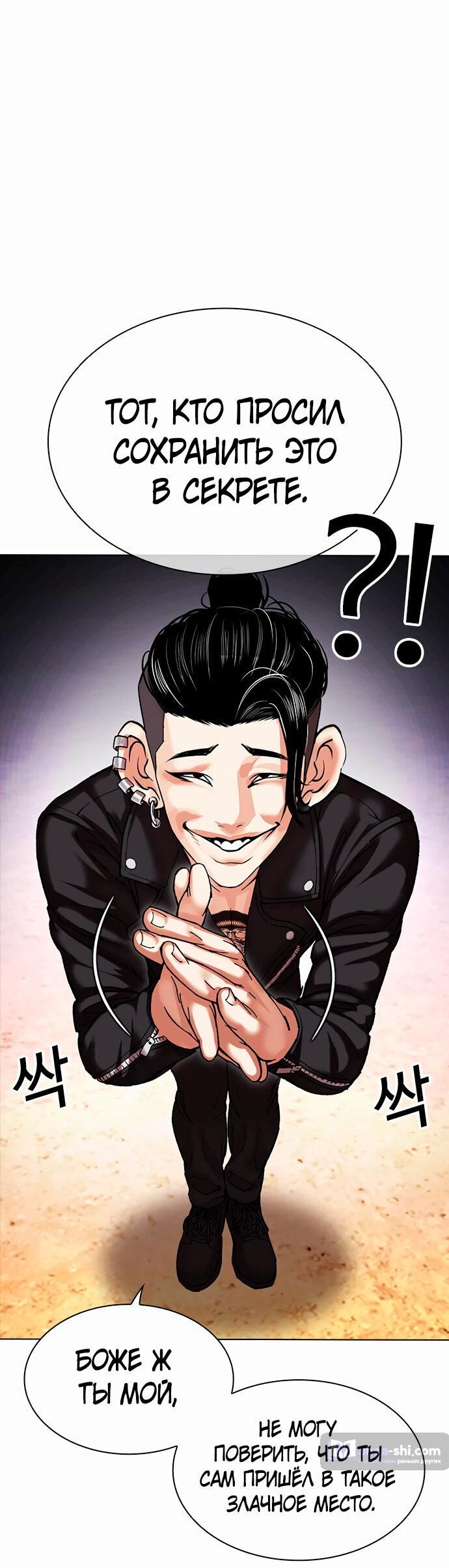 Страница 55 главы 478 манги Лукизм / Lookism