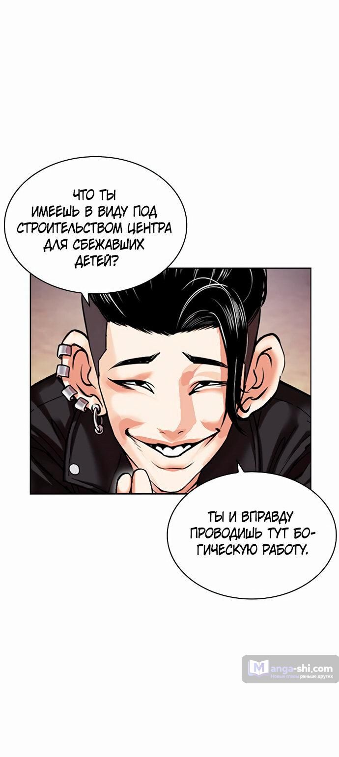 Страница 56 главы 478 манги Лукизм / Lookism