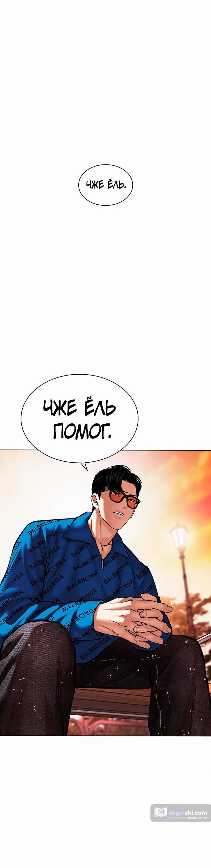 Страница 62 главы 478 манги Лукизм / Lookism