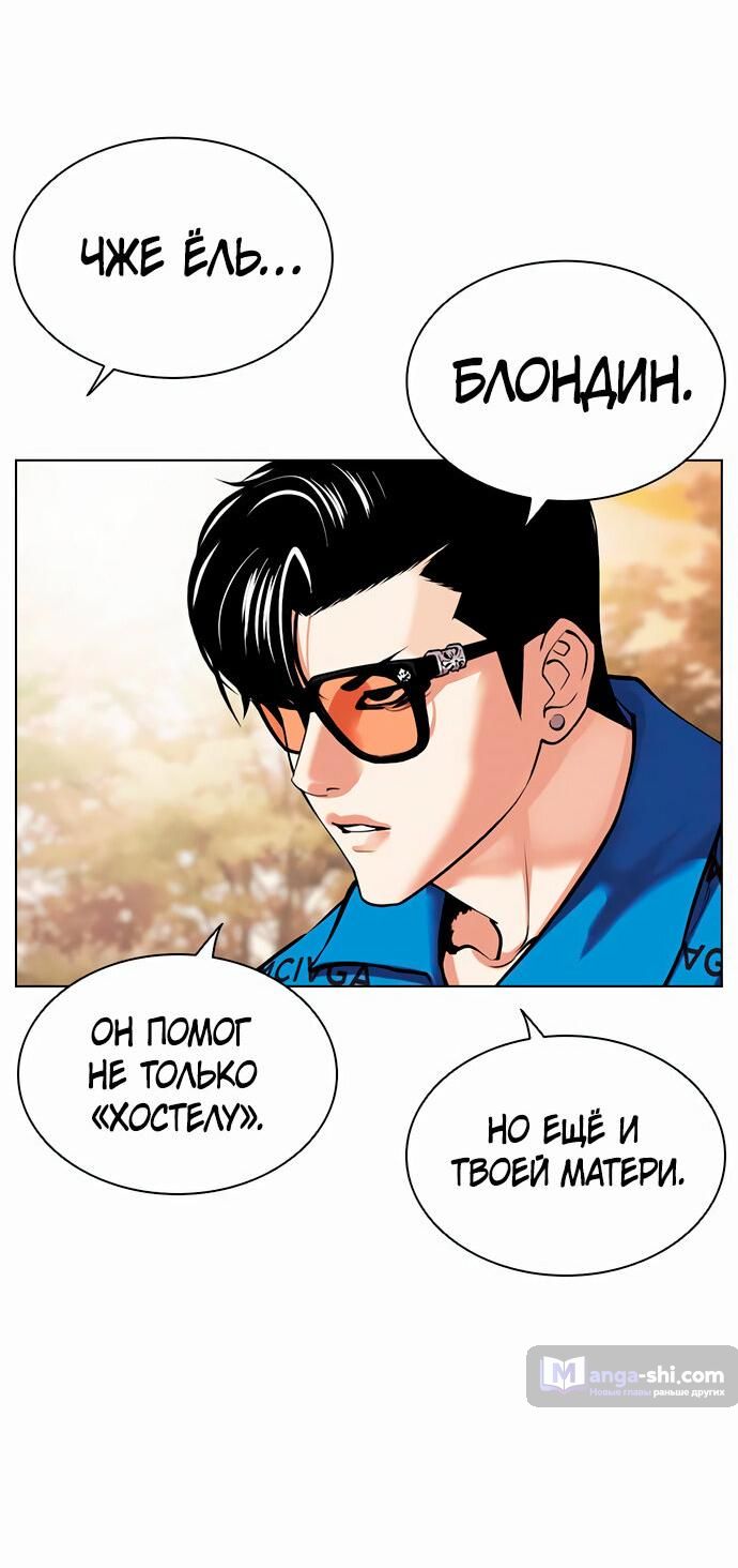 Страница 63 главы 478 манги Лукизм / Lookism