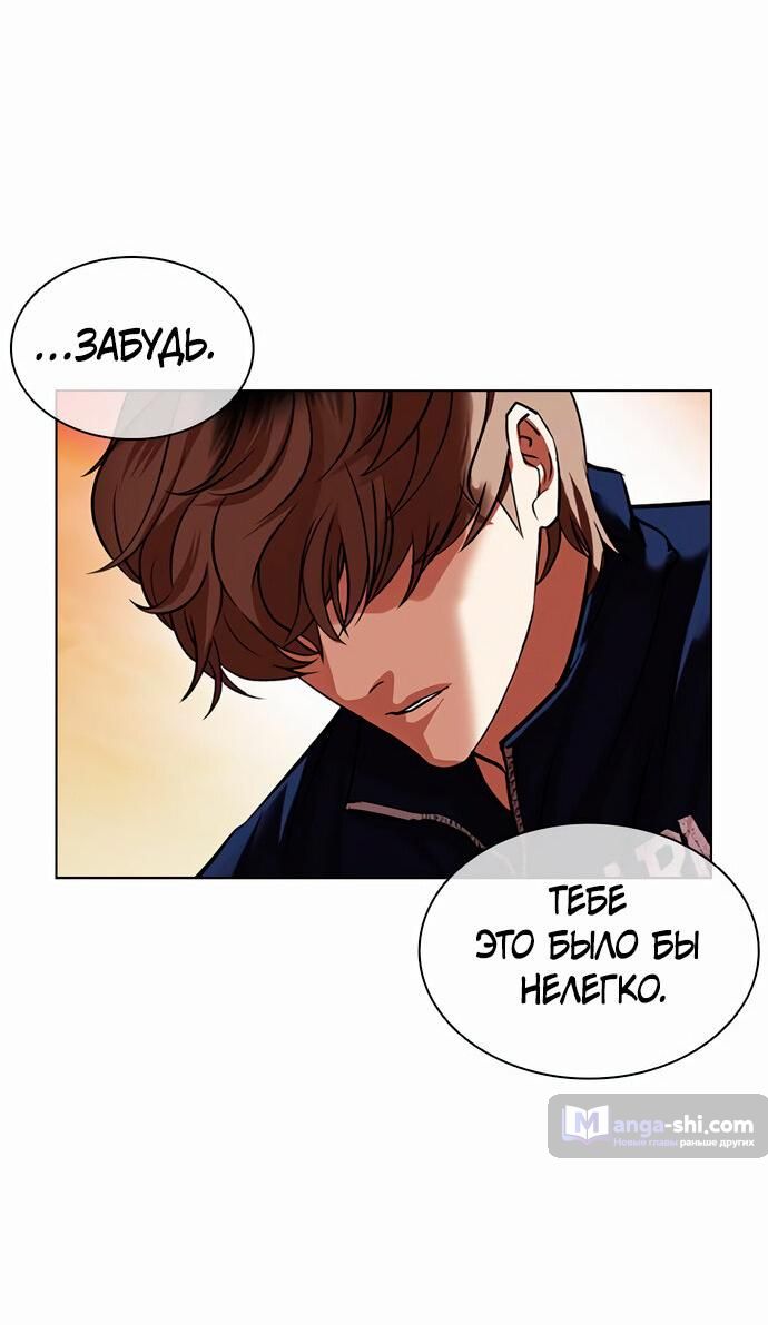 Страница 67 главы 478 манги Лукизм / Lookism