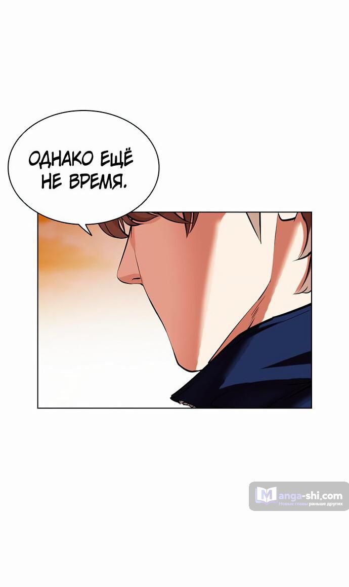 Страница 70 главы 478 манги Лукизм / Lookism
