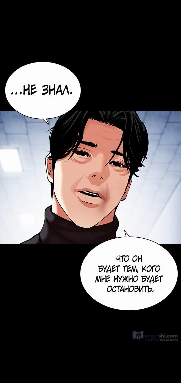 Страница 75 главы 478 манги Лукизм / Lookism