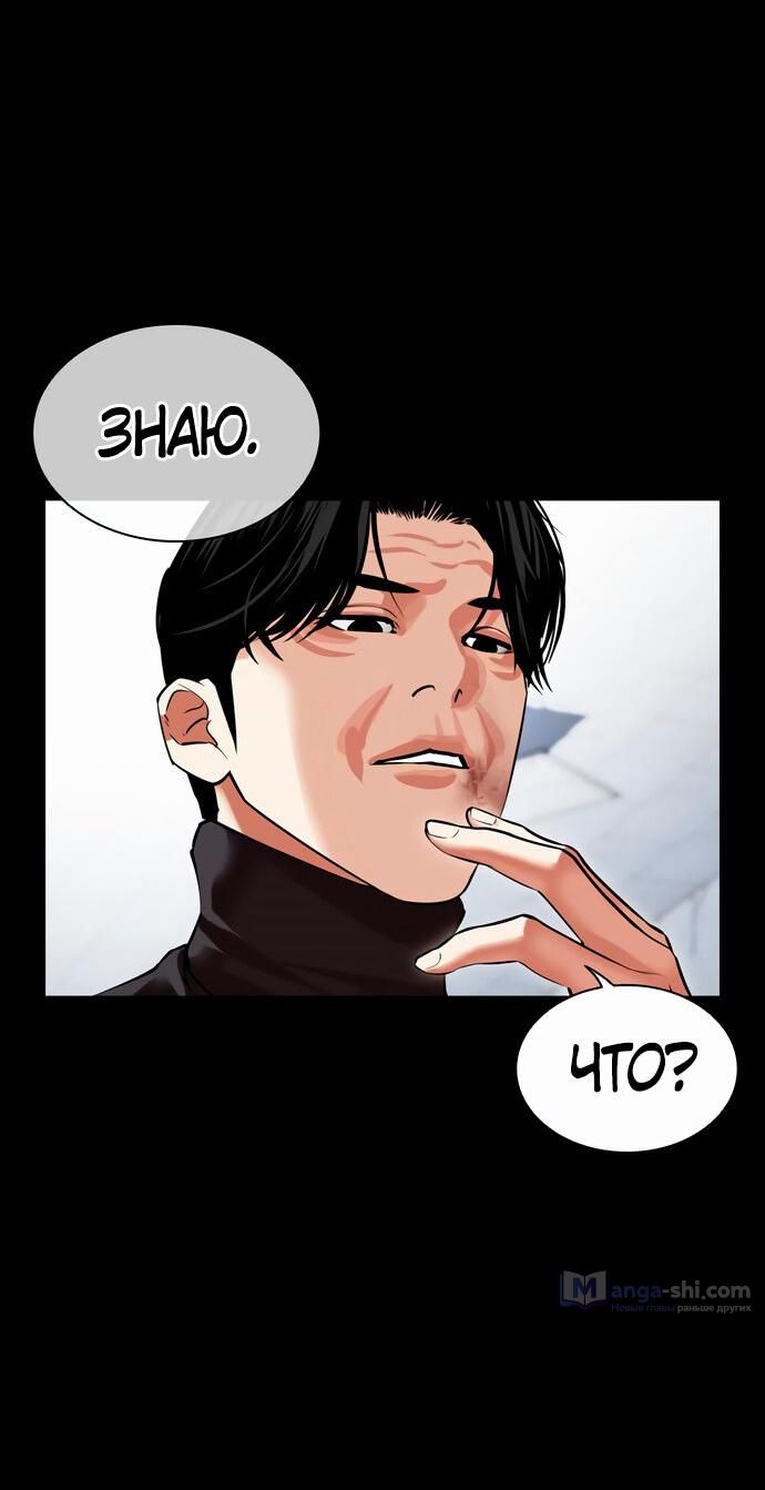 Страница 79 главы 478 манги Лукизм / Lookism