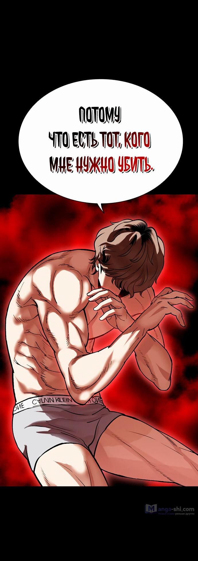 Страница 81 главы 478 манги Лукизм / Lookism