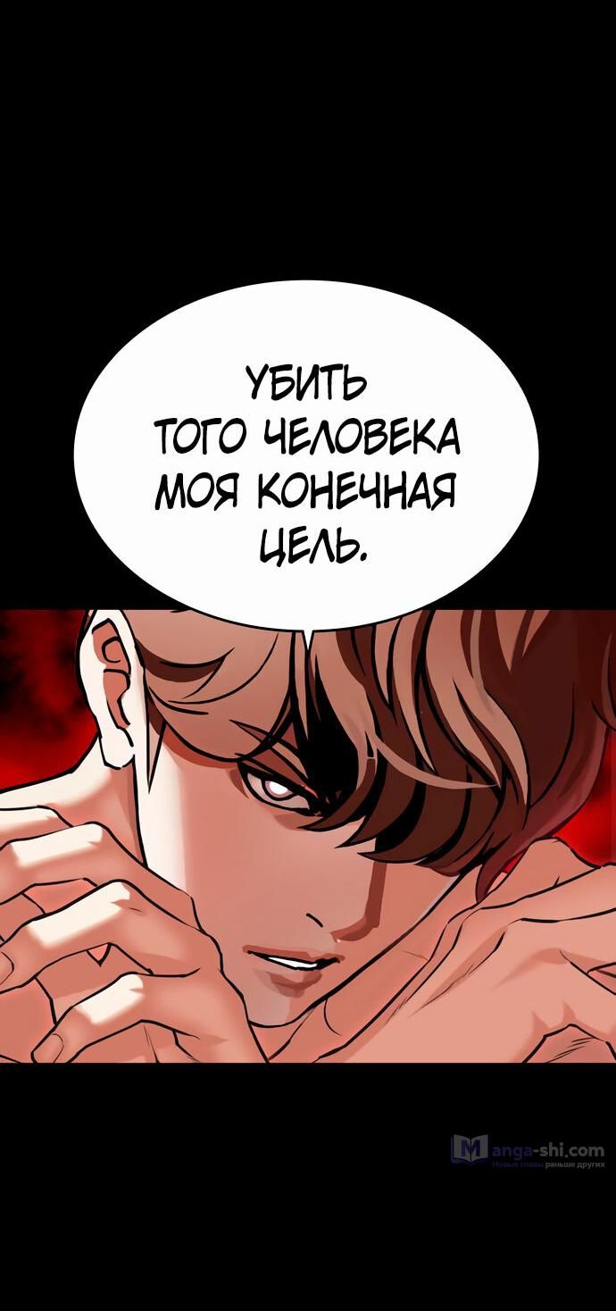 Страница 83 главы 478 манги Лукизм / Lookism