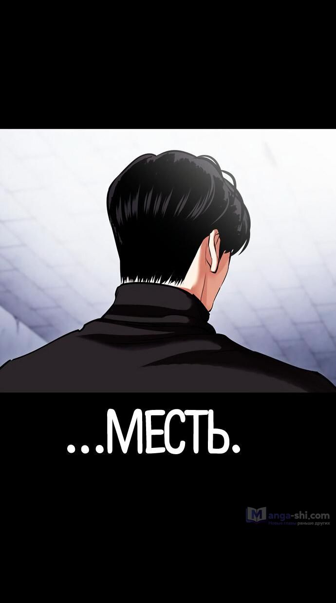 Страница 85 главы 478 манги Лукизм / Lookism