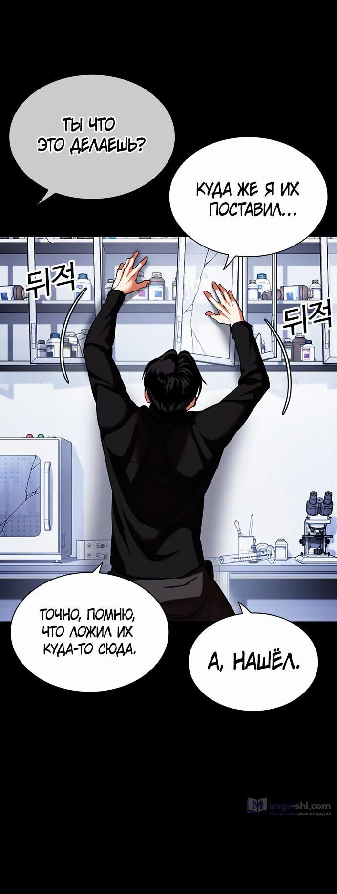 Страница 87 главы 478 манги Лукизм / Lookism