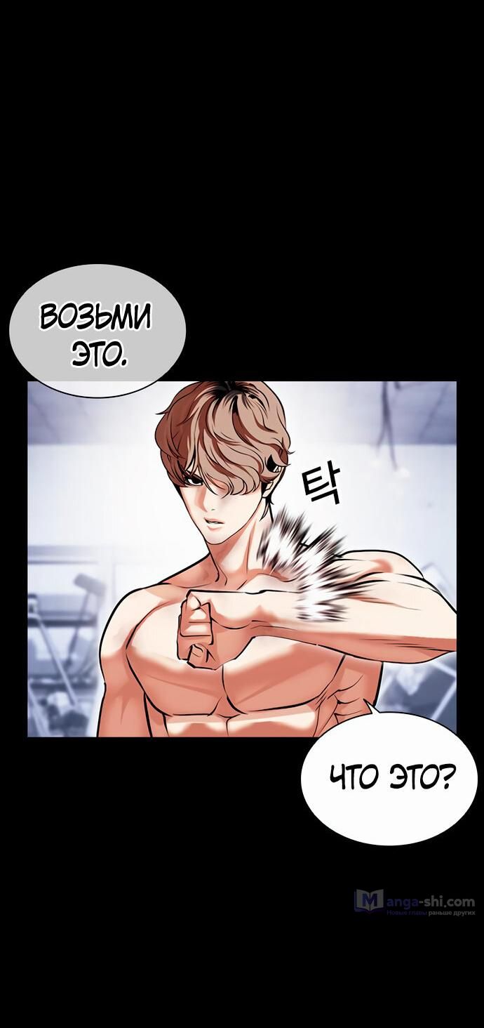 Страница 88 главы 478 манги Лукизм / Lookism
