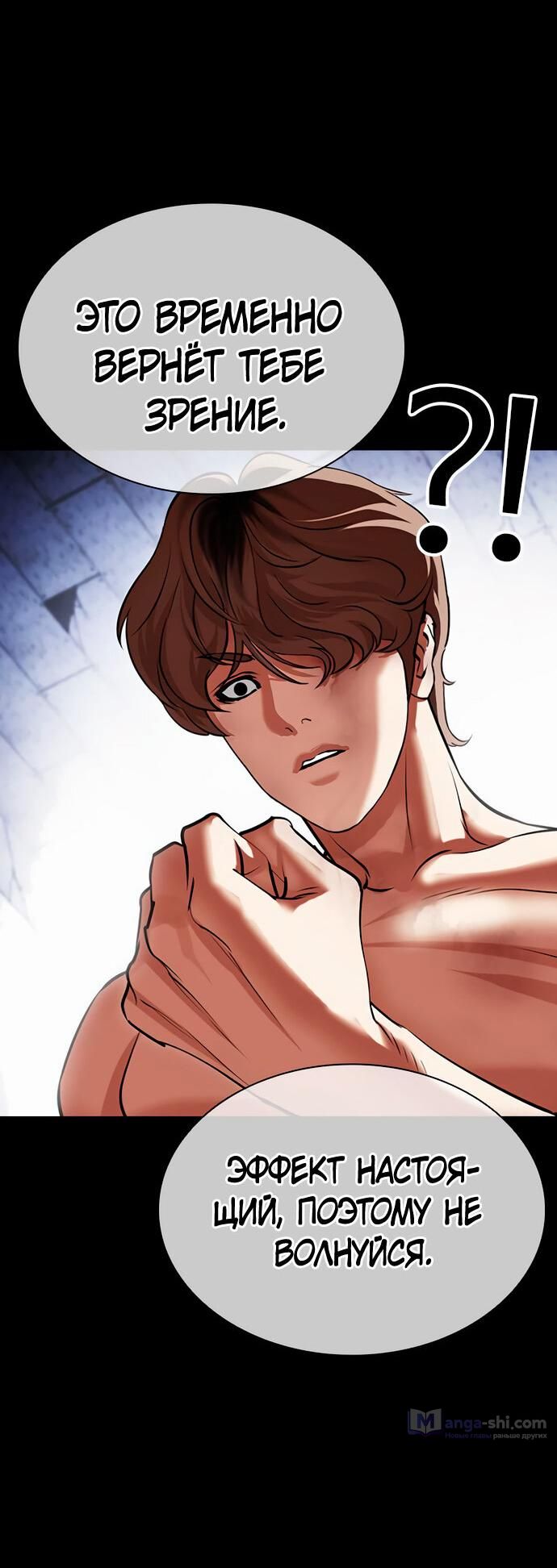 Страница 89 главы 478 манги Лукизм / Lookism