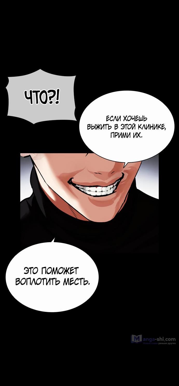 Страница 90 главы 478 манги Лукизм / Lookism
