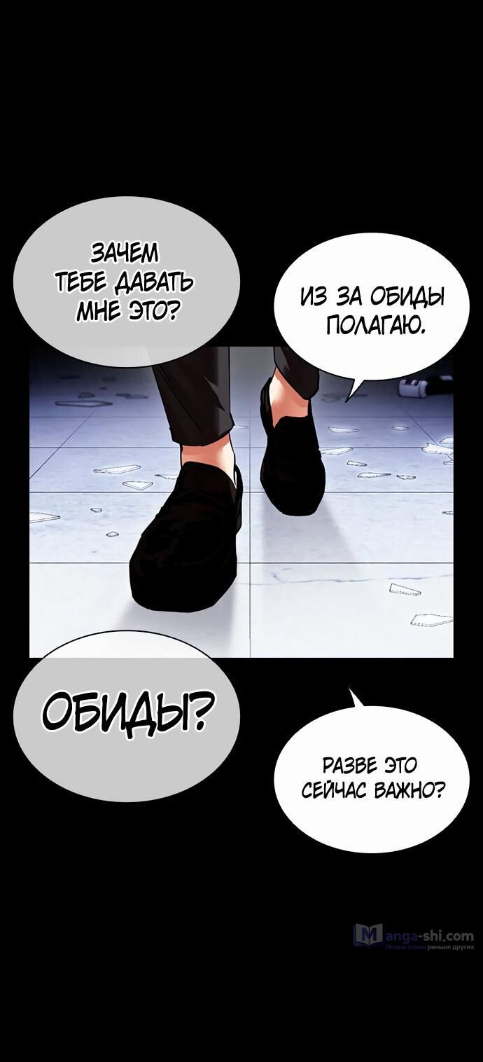 Страница 91 главы 478 манги Лукизм / Lookism