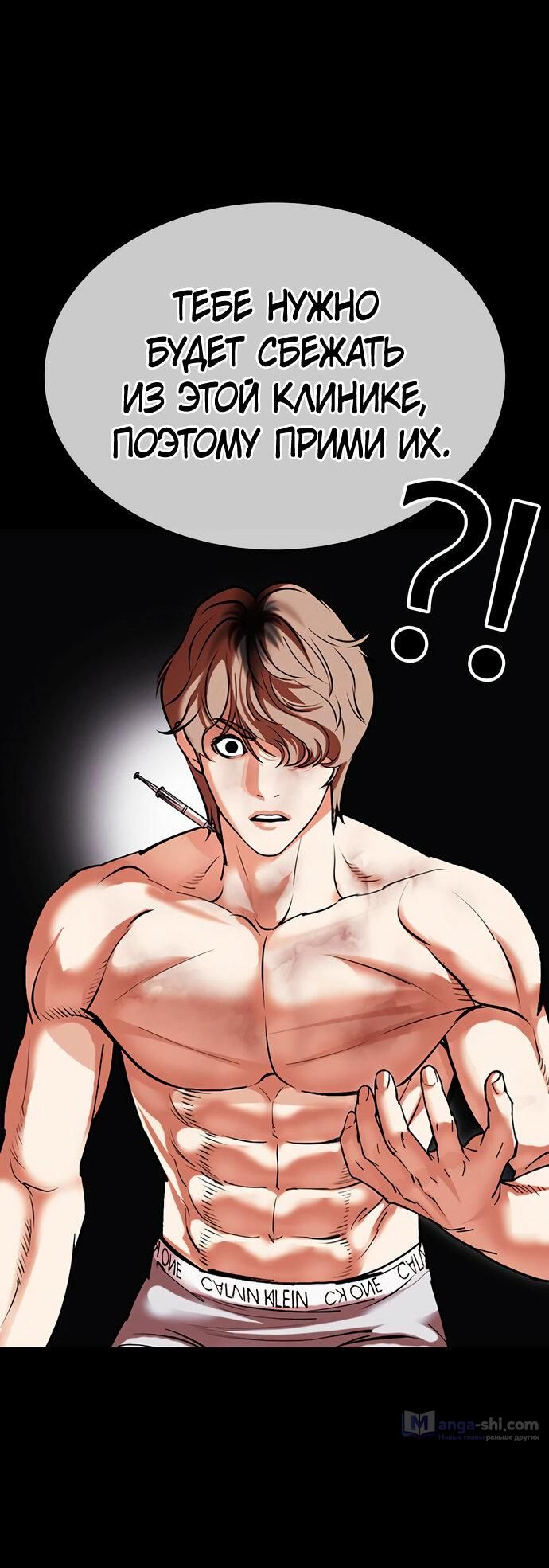 Страница 92 главы 478 манги Лукизм / Lookism