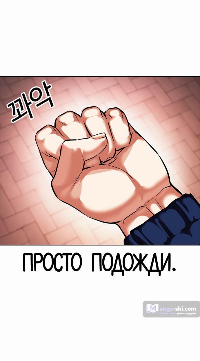 Страница 98 главы 478 манги Лукизм / Lookism