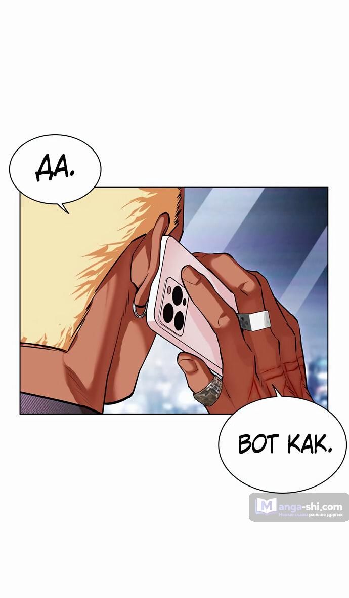 Страница 101 главы 478 манги Лукизм / Lookism