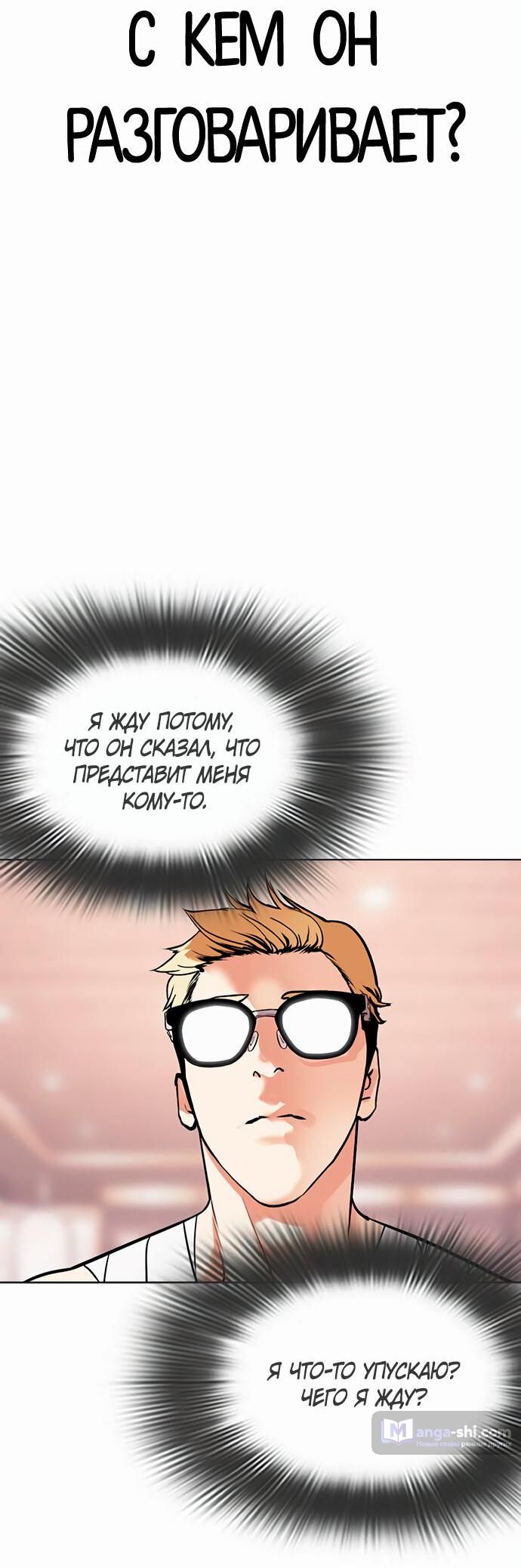 Страница 107 главы 478 манги Лукизм / Lookism