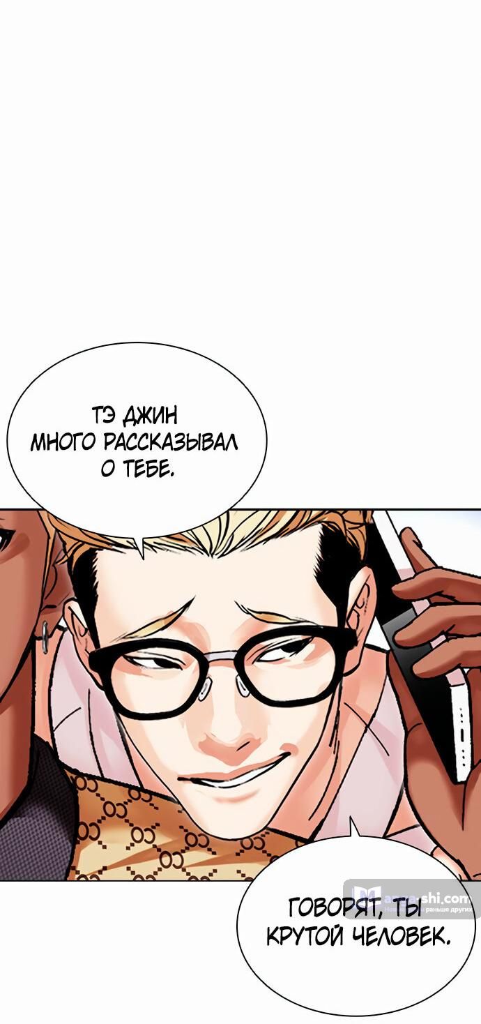 Страница 111 главы 478 манги Лукизм / Lookism
