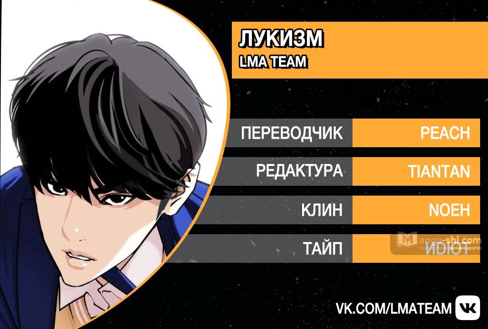 Страница 11 главы 435 манги Лукизм / Lookism