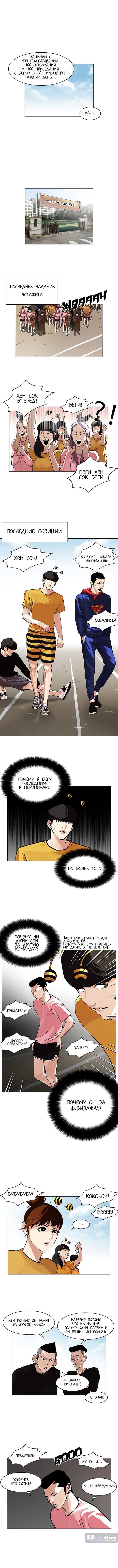 Страница 5 главы 93 манги Лукизм / Lookism