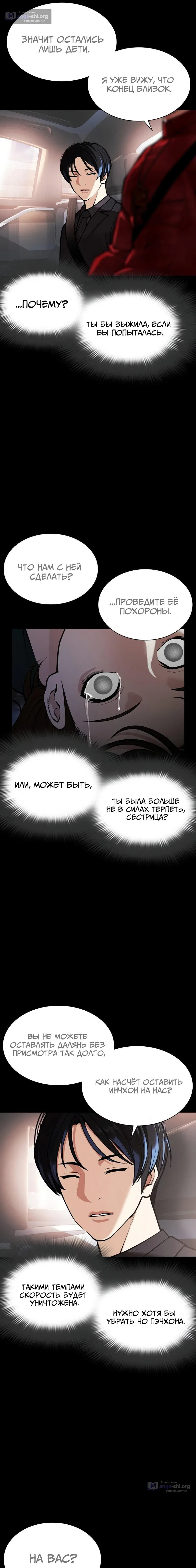 Страница 9 главы 582 манги Лукизм / Lookism