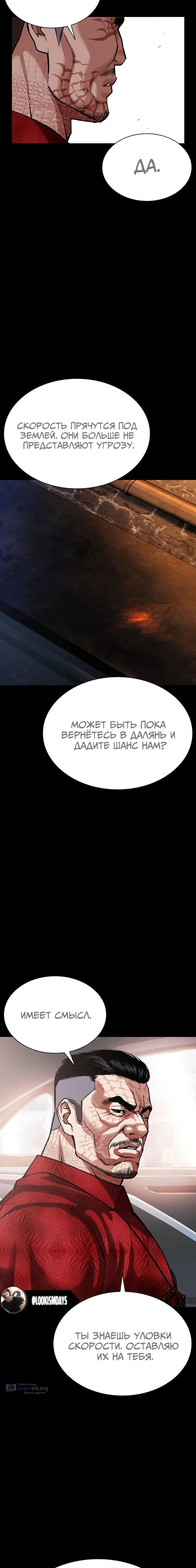 Страница 10 главы 582 манги Лукизм / Lookism