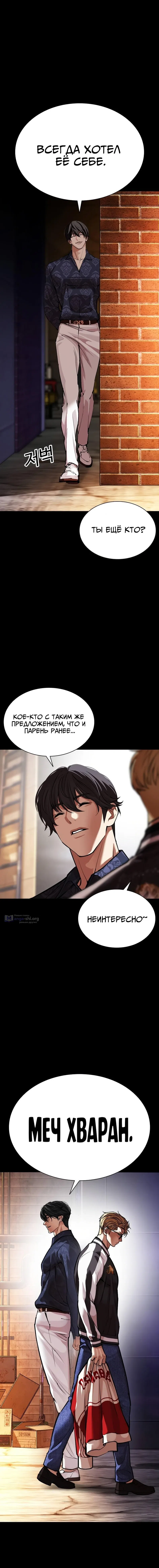 Страница 15 главы 582 манги Лукизм / Lookism