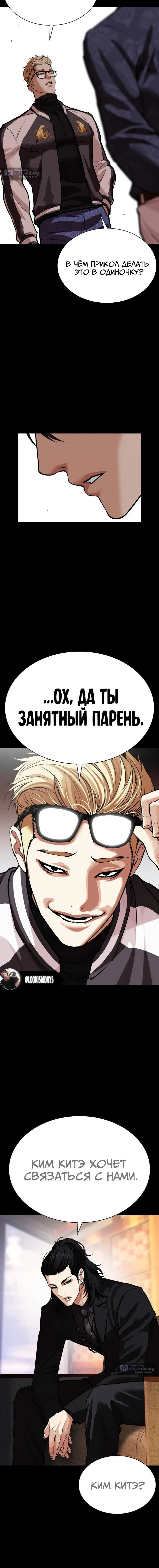 Страница 17 главы 582 манги Лукизм / Lookism