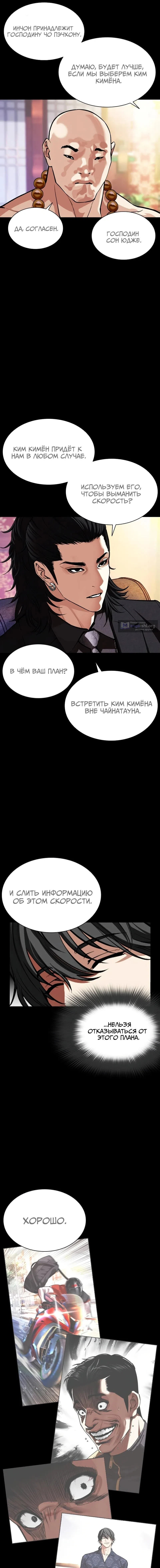 Страница 19 главы 582 манги Лукизм / Lookism