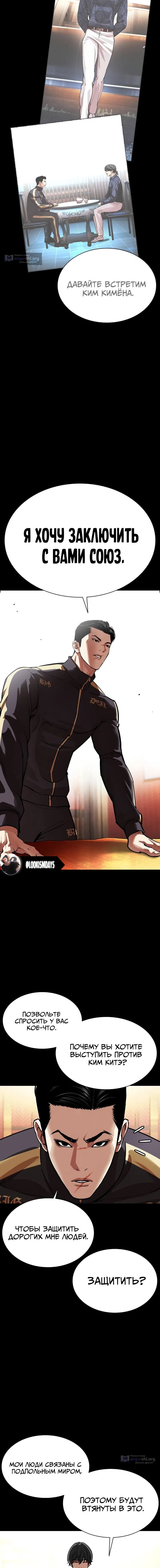 Страница 20 главы 582 манги Лукизм / Lookism