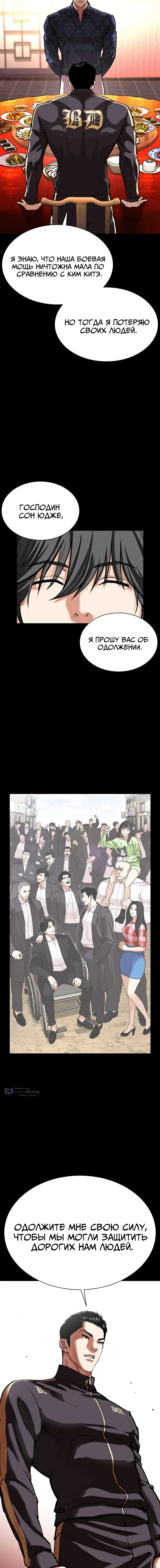 Страница 21 главы 582 манги Лукизм / Lookism