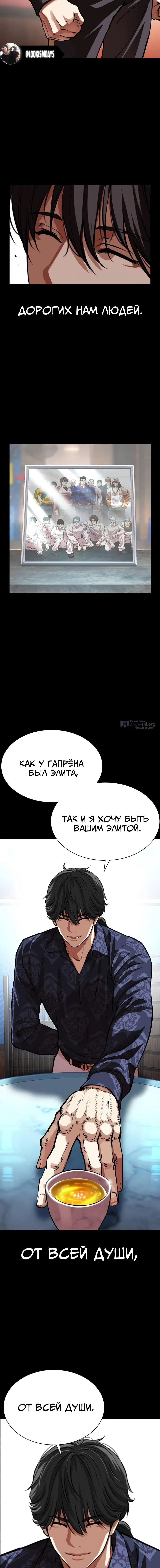 Страница 22 главы 582 манги Лукизм / Lookism