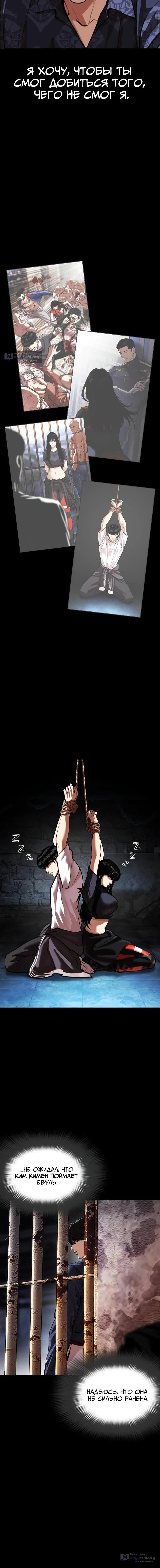 Страница 23 главы 582 манги Лукизм / Lookism