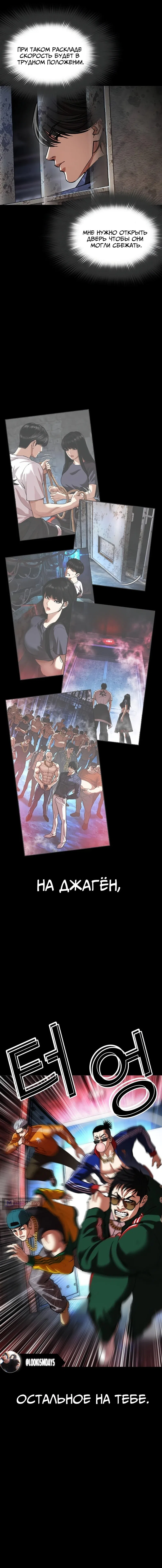 Страница 24 главы 582 манги Лукизм / Lookism