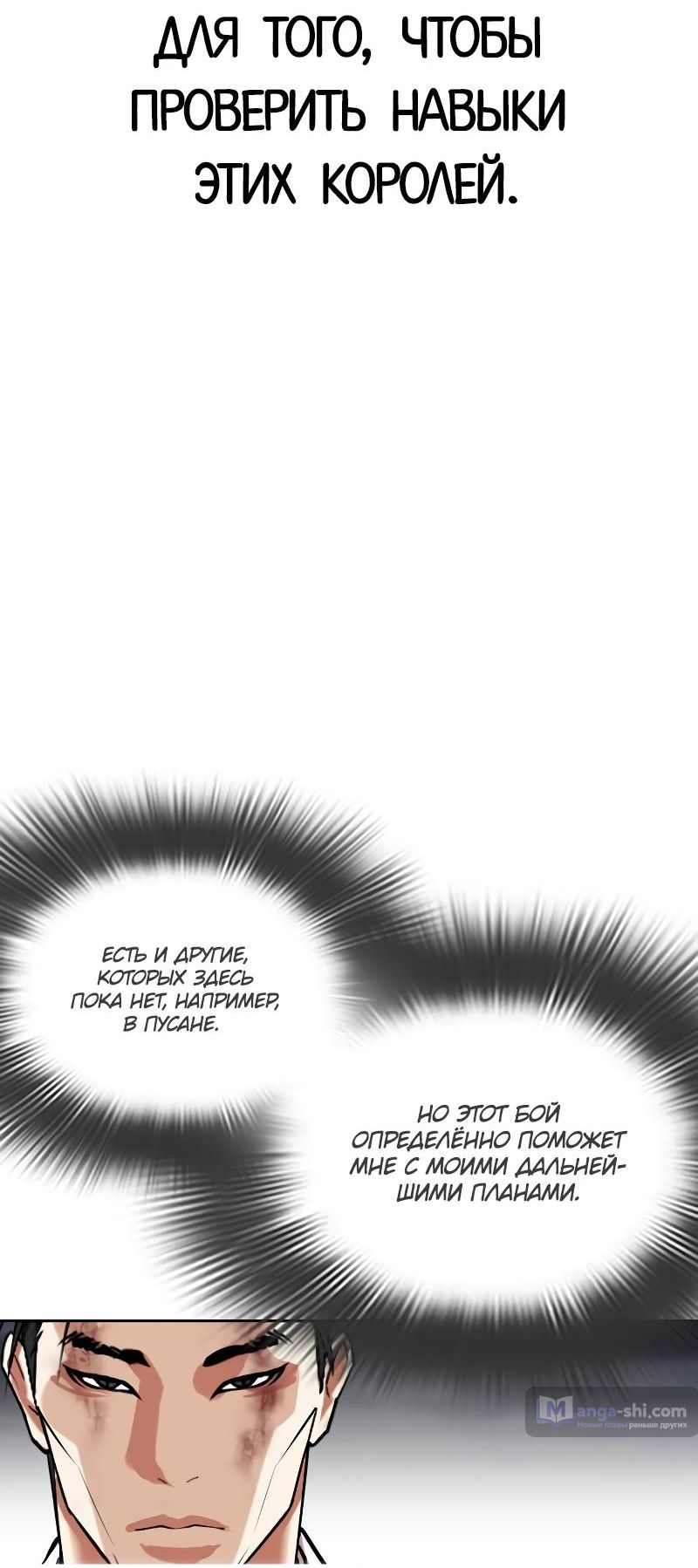 Страница 4 главы 495 манги Лукизм / Lookism