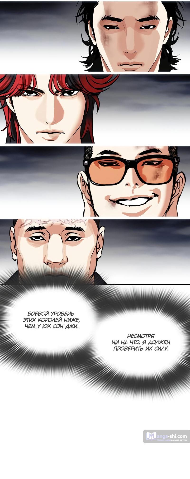 Страница 5 главы 495 манги Лукизм / Lookism