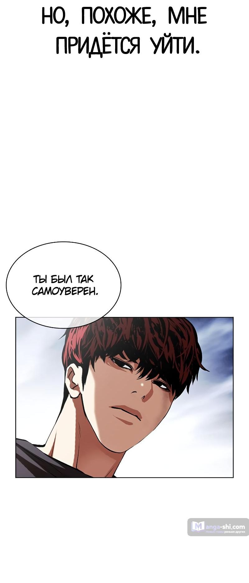 Страница 13 главы 495 манги Лукизм / Lookism