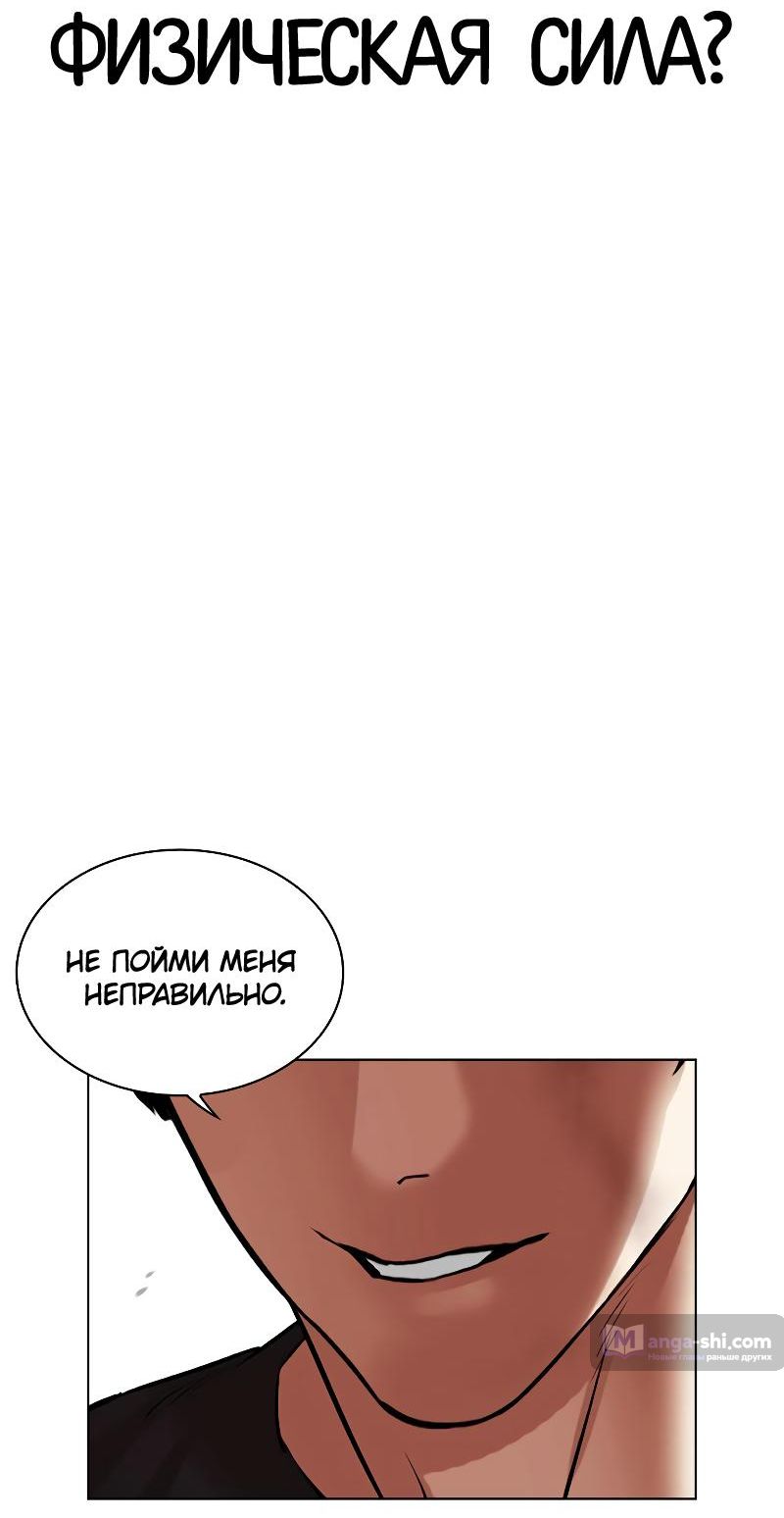 Страница 15 главы 495 манги Лукизм / Lookism
