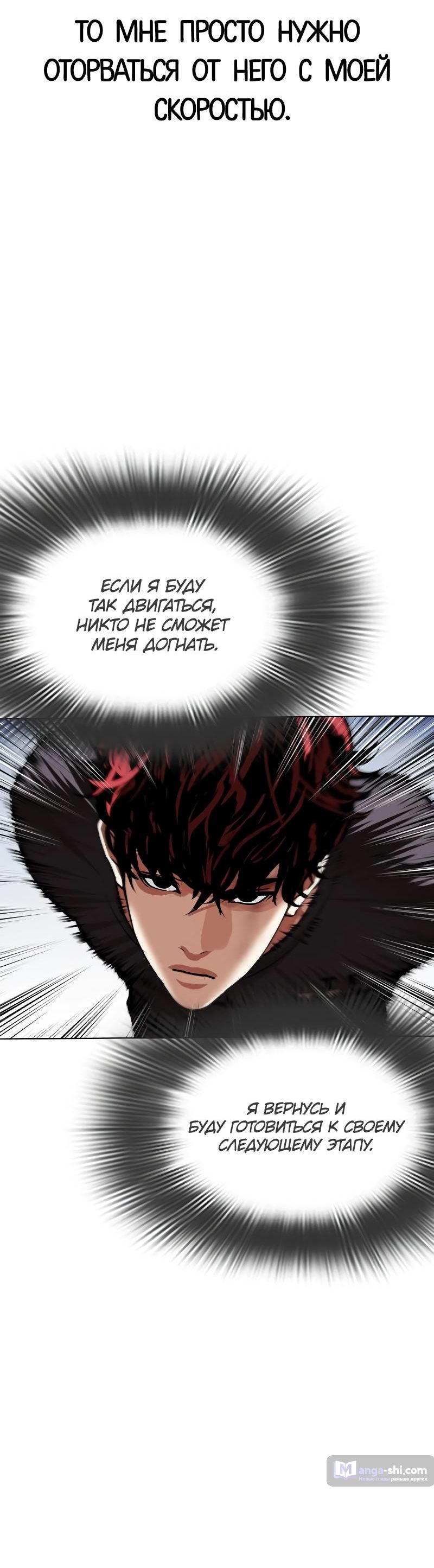 Страница 23 главы 495 манги Лукизм / Lookism