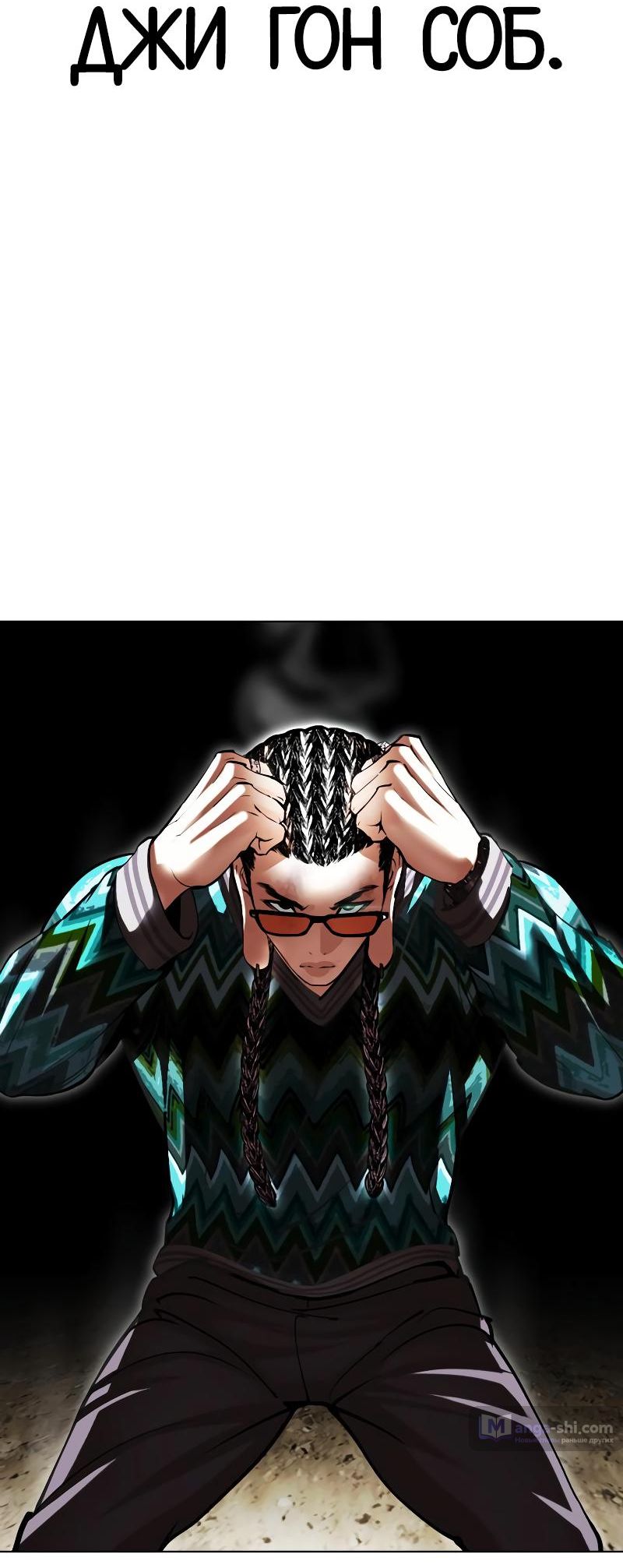 Страница 26 главы 495 манги Лукизм / Lookism