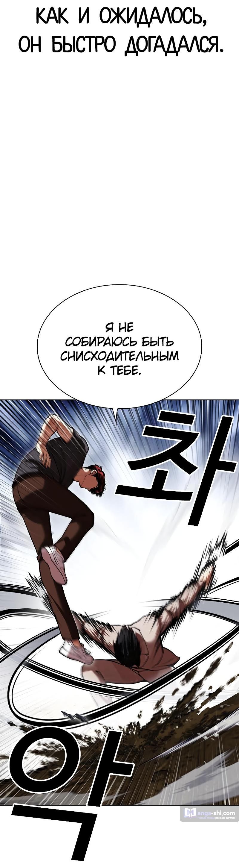Страница 36 главы 495 манги Лукизм / Lookism