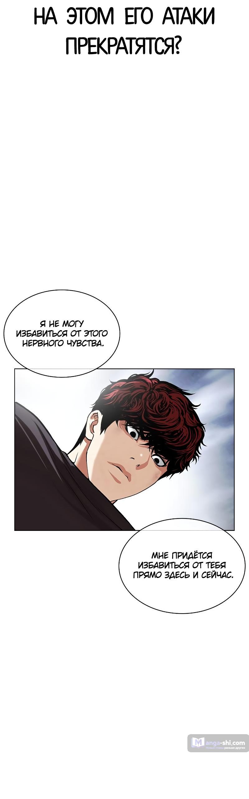 Страница 37 главы 495 манги Лукизм / Lookism