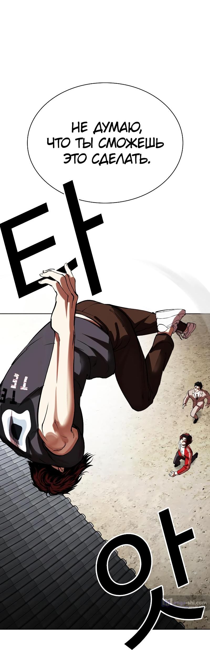 Страница 44 главы 495 манги Лукизм / Lookism